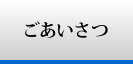 トップページ