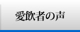 お届け価格