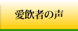 お届け価格